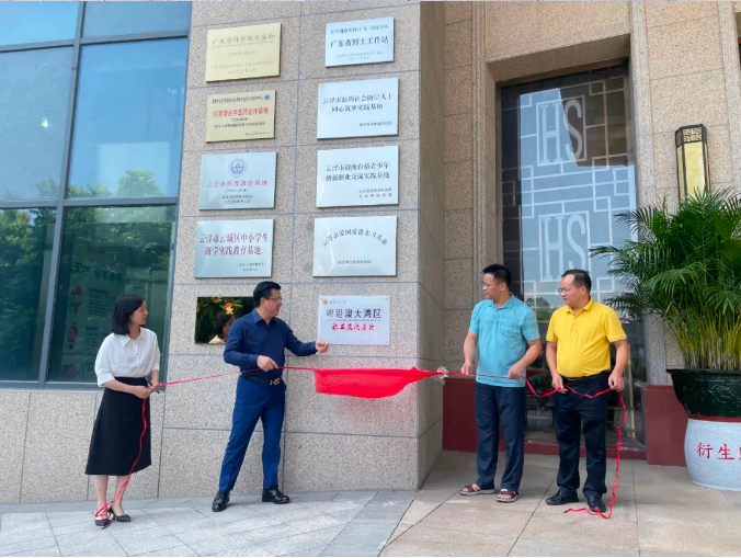 衍生動(dòng)態(tài)丨衍生健康舉行“粵港澳大灣區(qū)職工交流基地”銜牌揭幕儀式