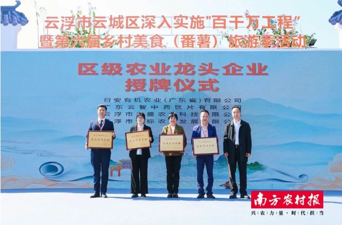 喜訊！衍安獲評(píng)云浮市云城區(qū)農(nóng)業(yè)龍頭企業(yè)